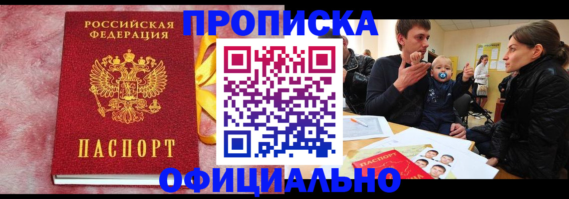 временная регистрация в Волгоградской области