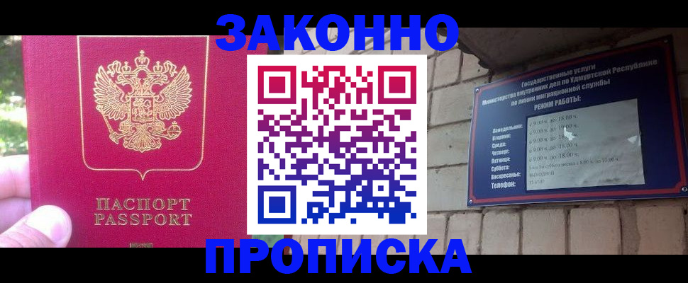прописка регистрация в Волгоградской области