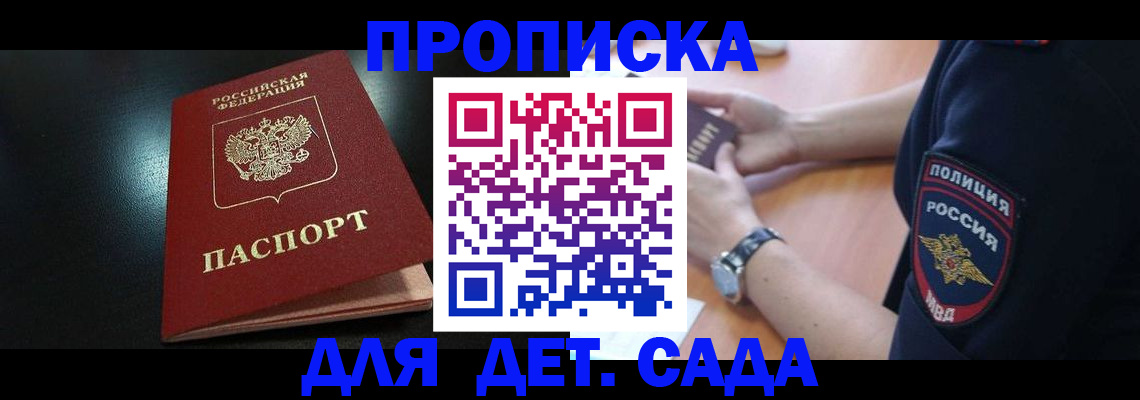 прописка паспорт в Волгоградской области