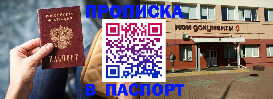 прописка штамп в Волгоградской области